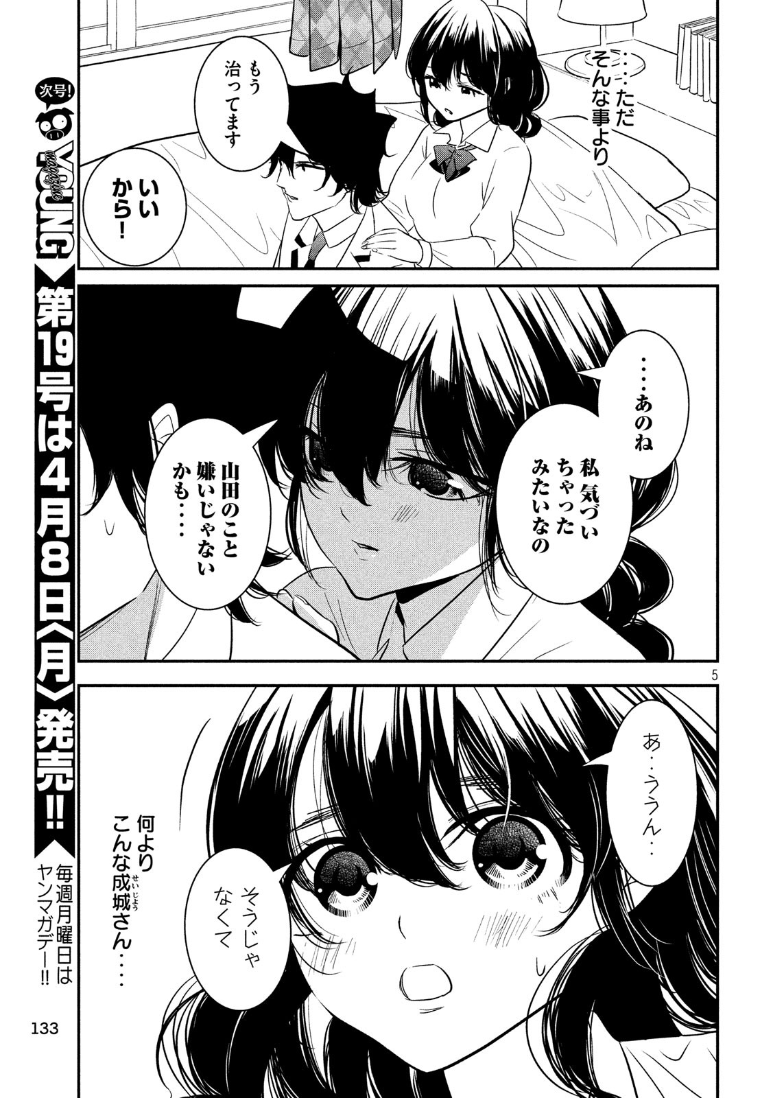 S tono Souguu Chapter 32 5ページ