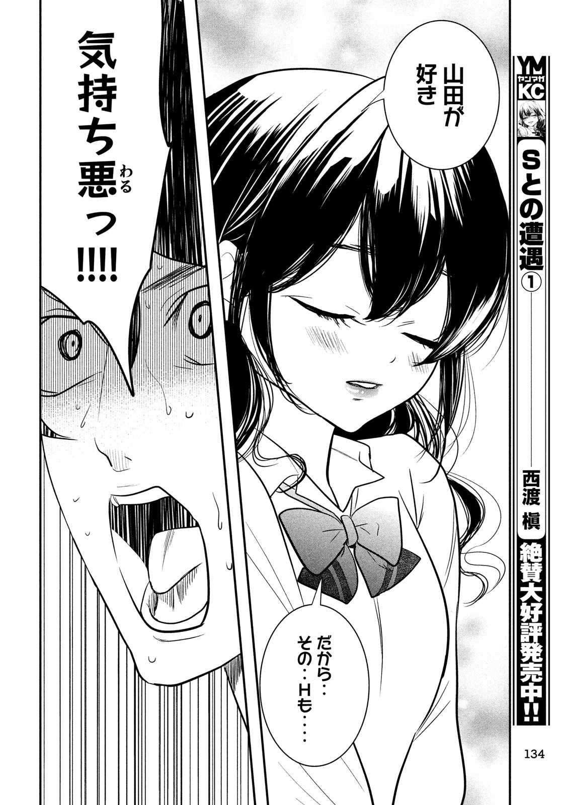 S tono Souguu Chapter 32 6ページ