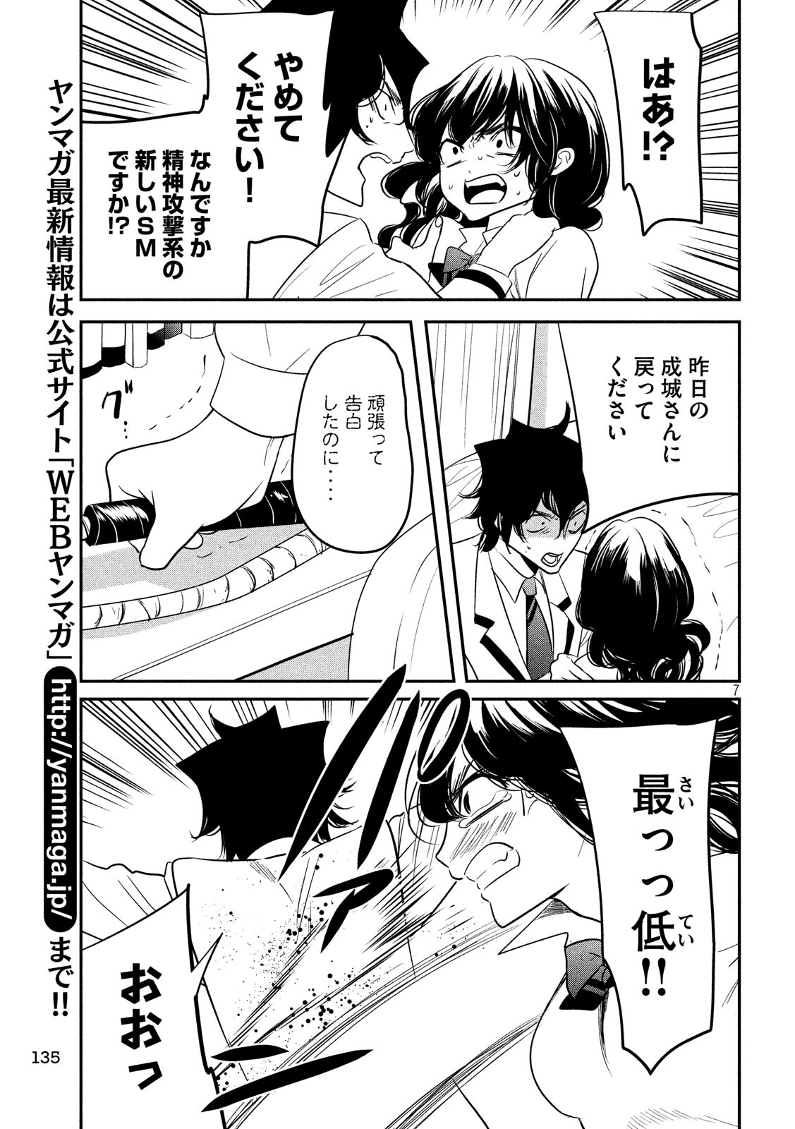 S tono Souguu Chapter 32 7ページ