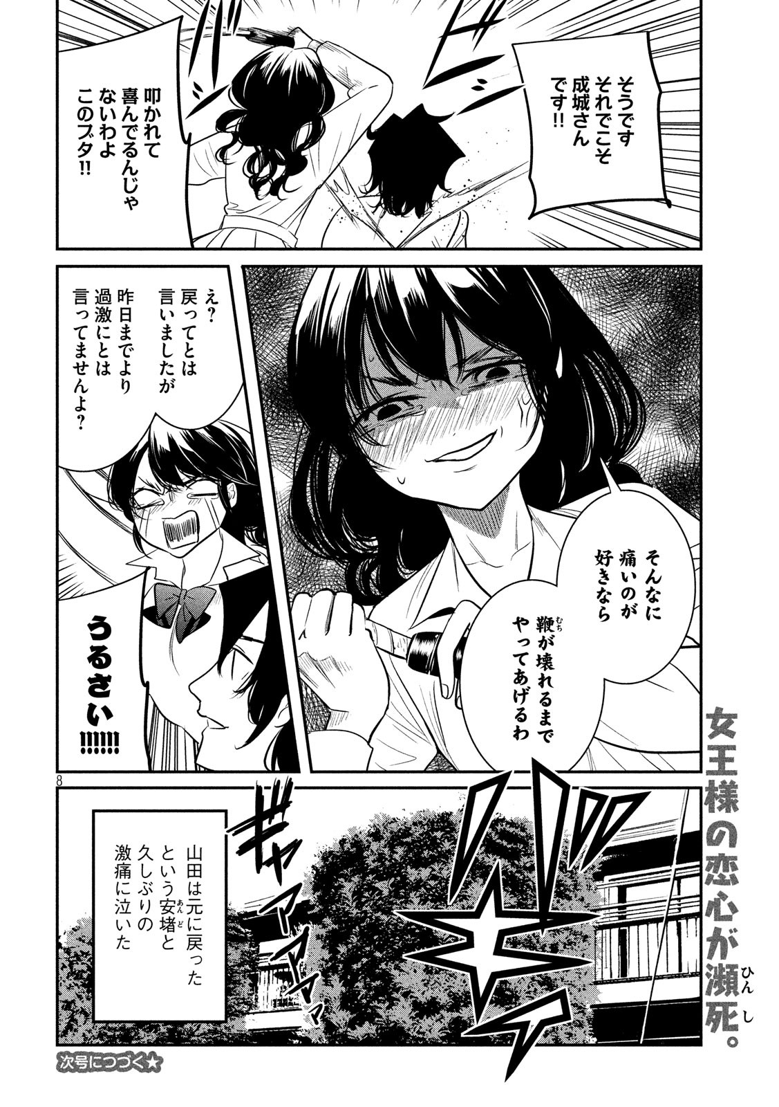S tono Souguu Chapter 32 8ページ