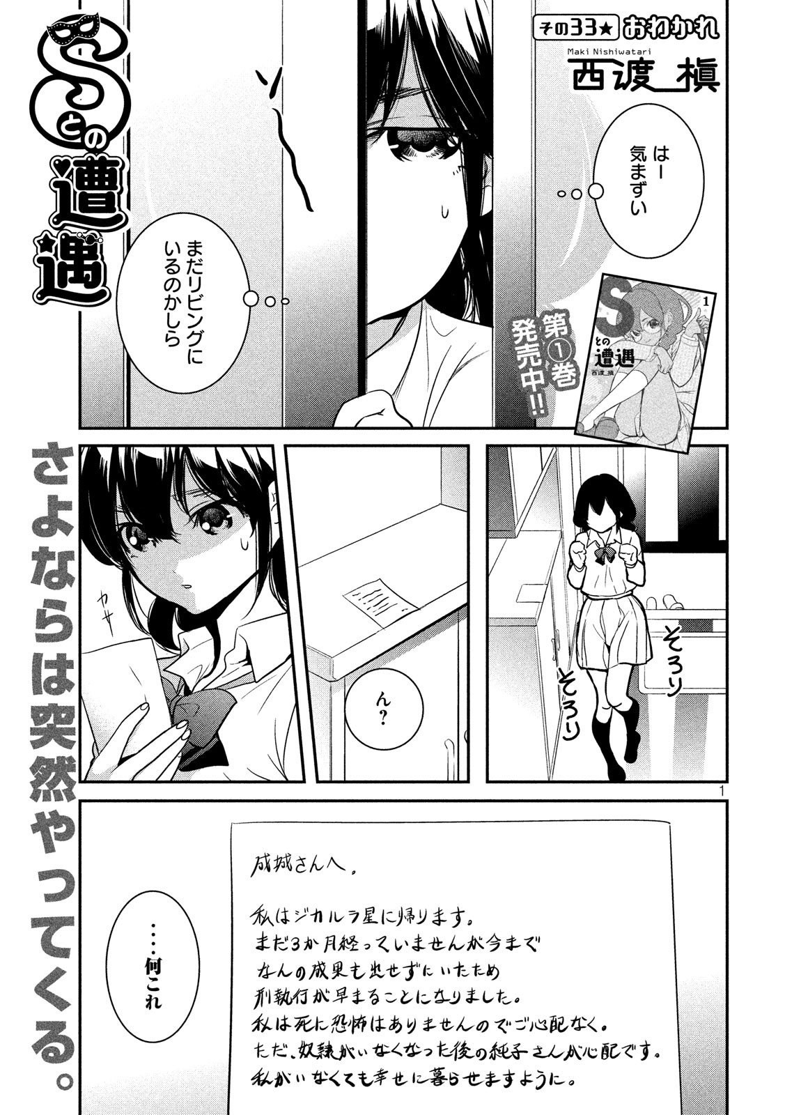 S tono Souguu Chapter 33 1ページ