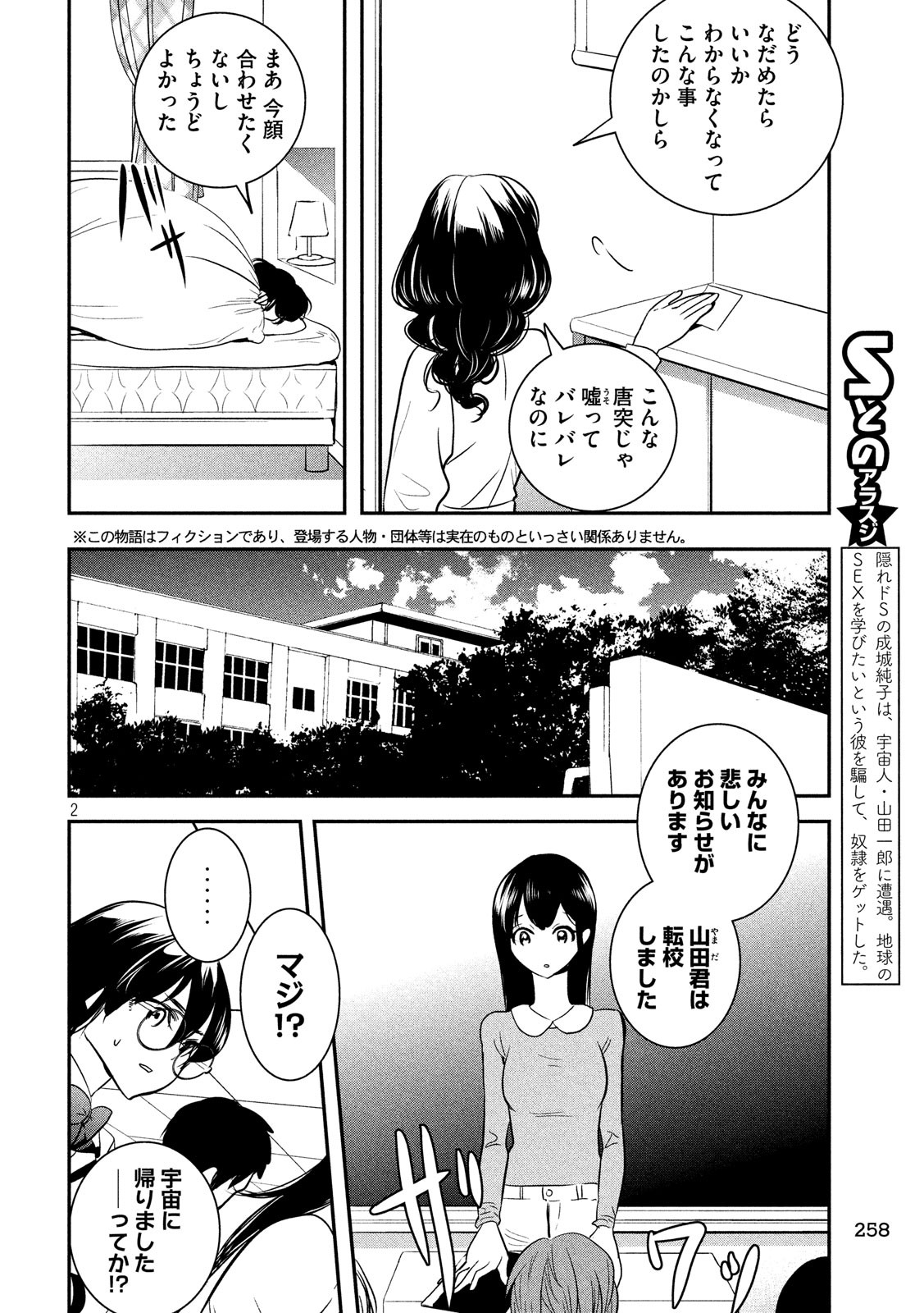 S tono Souguu Chapter 33 2ページ