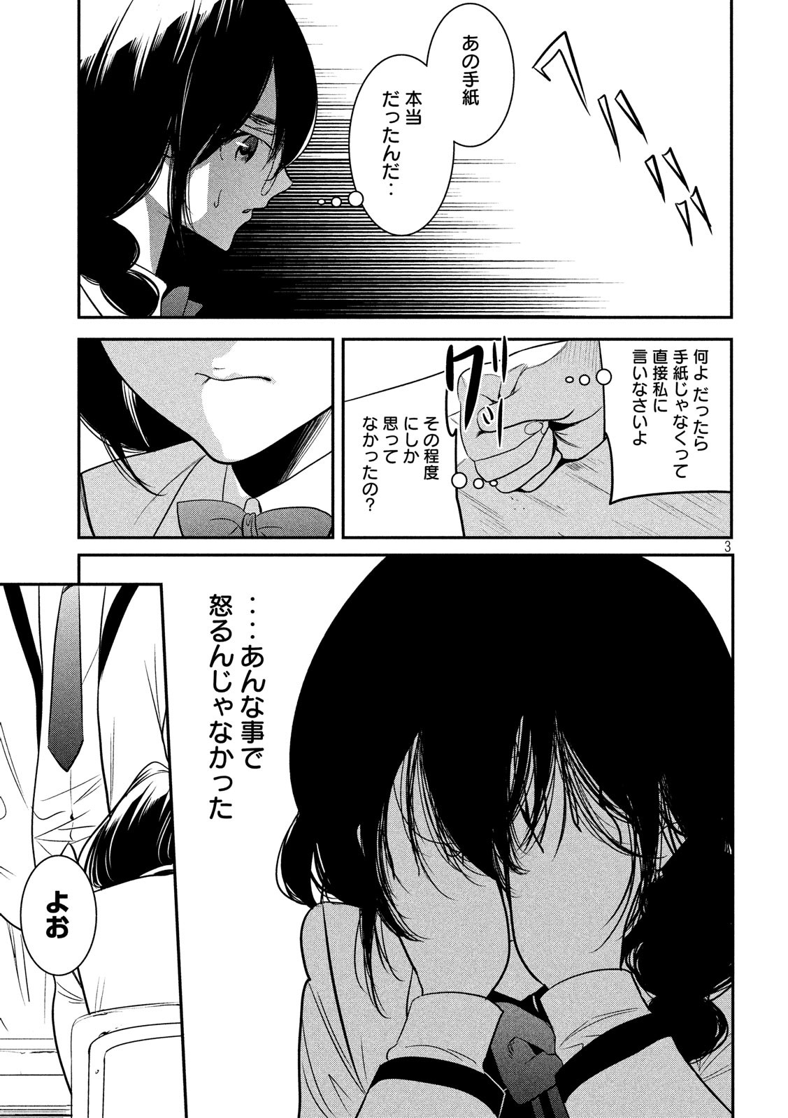 S tono Souguu Chapter 33 3ページ