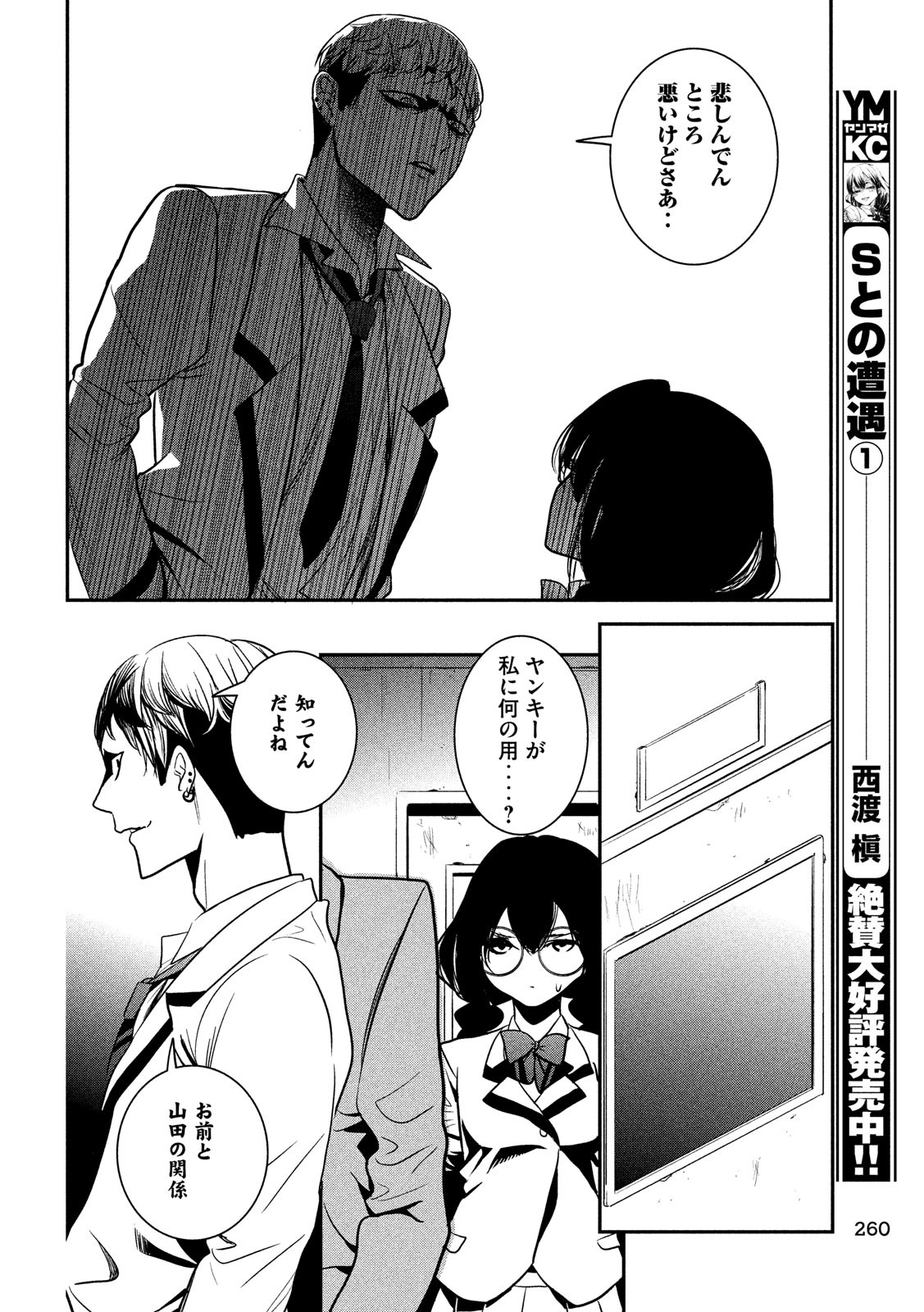 S tono Souguu Chapter 33 4ページ
