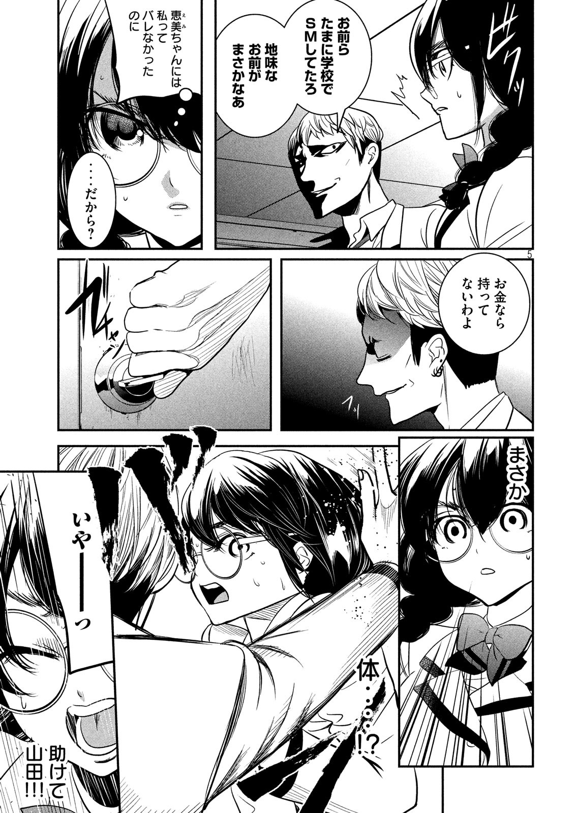 S tono Souguu Chapter 33 5ページ