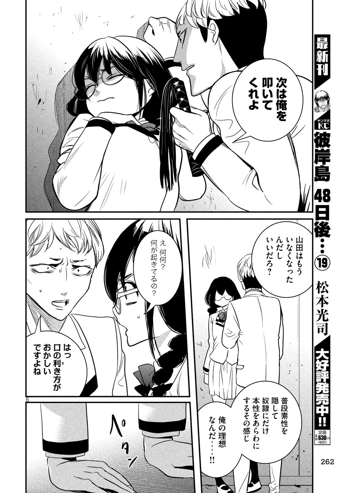 S tono Souguu Chapter 33 6ページ
