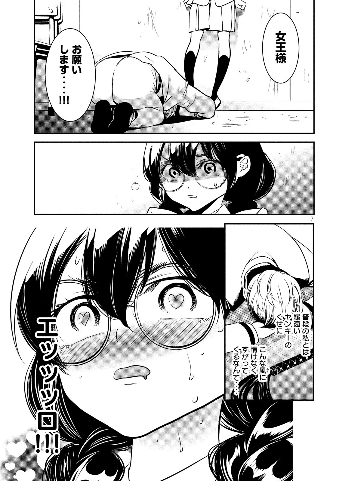S tono Souguu Chapter 33 7ページ