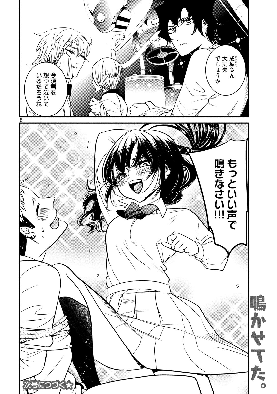 S tono Souguu Chapter 33 8ページ