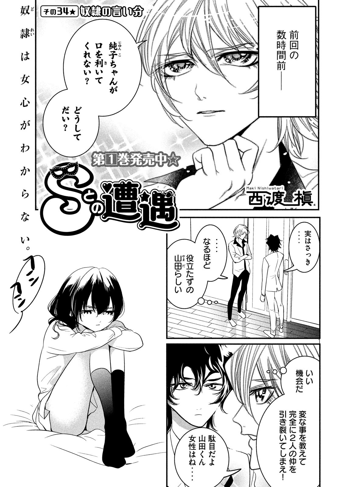 S tono Souguu Chapter 34 1ページ