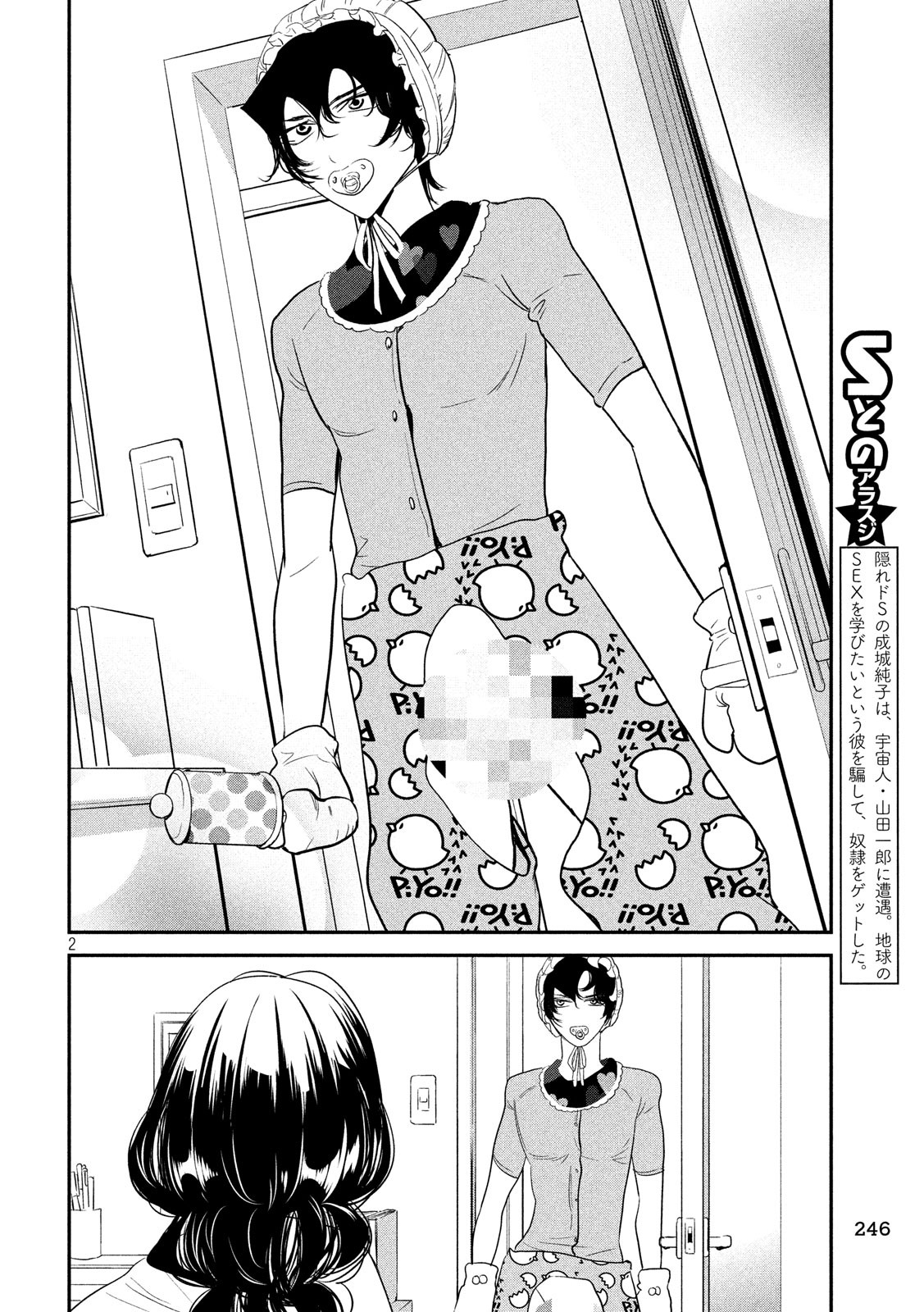 S tono Souguu Chapter 34 2ページ