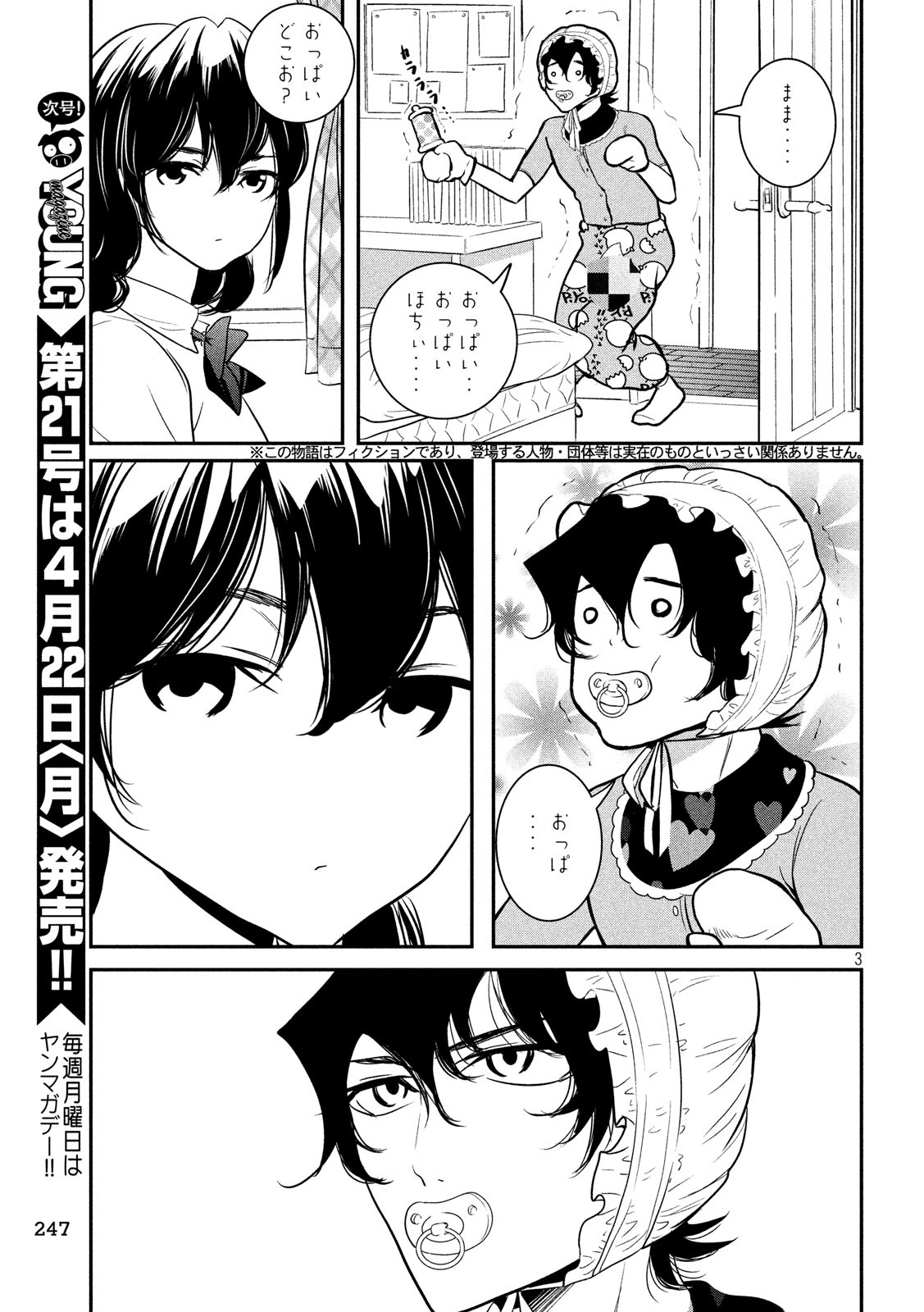 S tono Souguu Chapter 34 3ページ