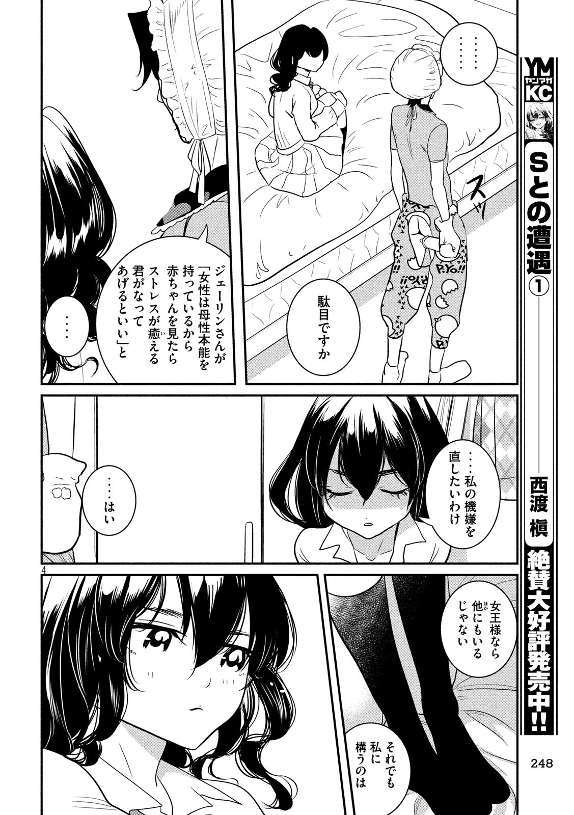 S tono Souguu Chapter 34 4ページ