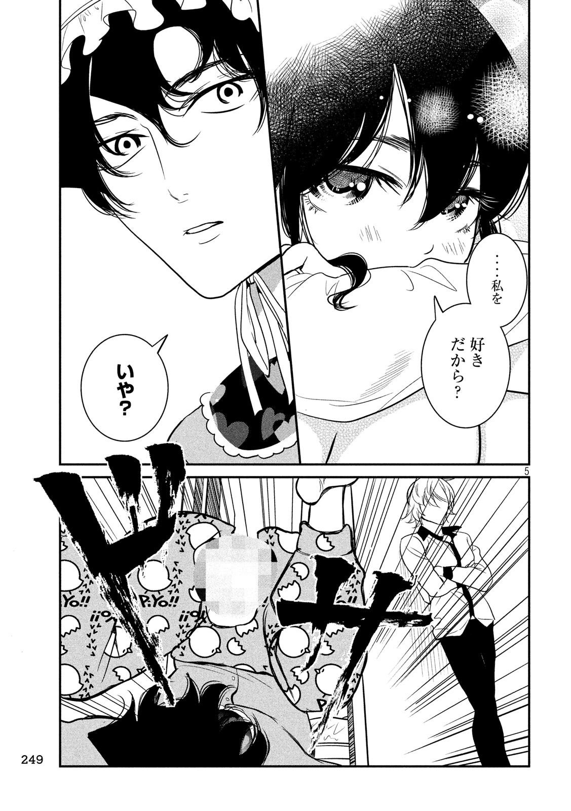 S tono Souguu Chapter 34 5ページ