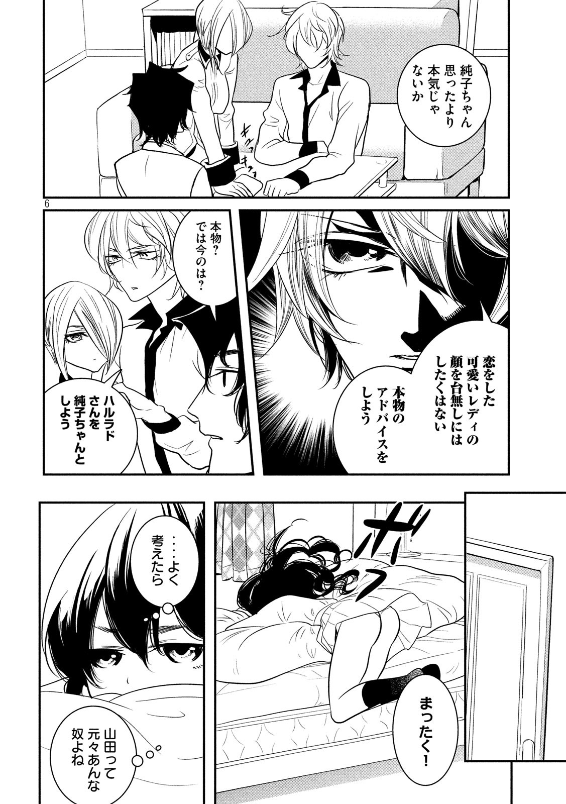 S tono Souguu Chapter 34 6ページ