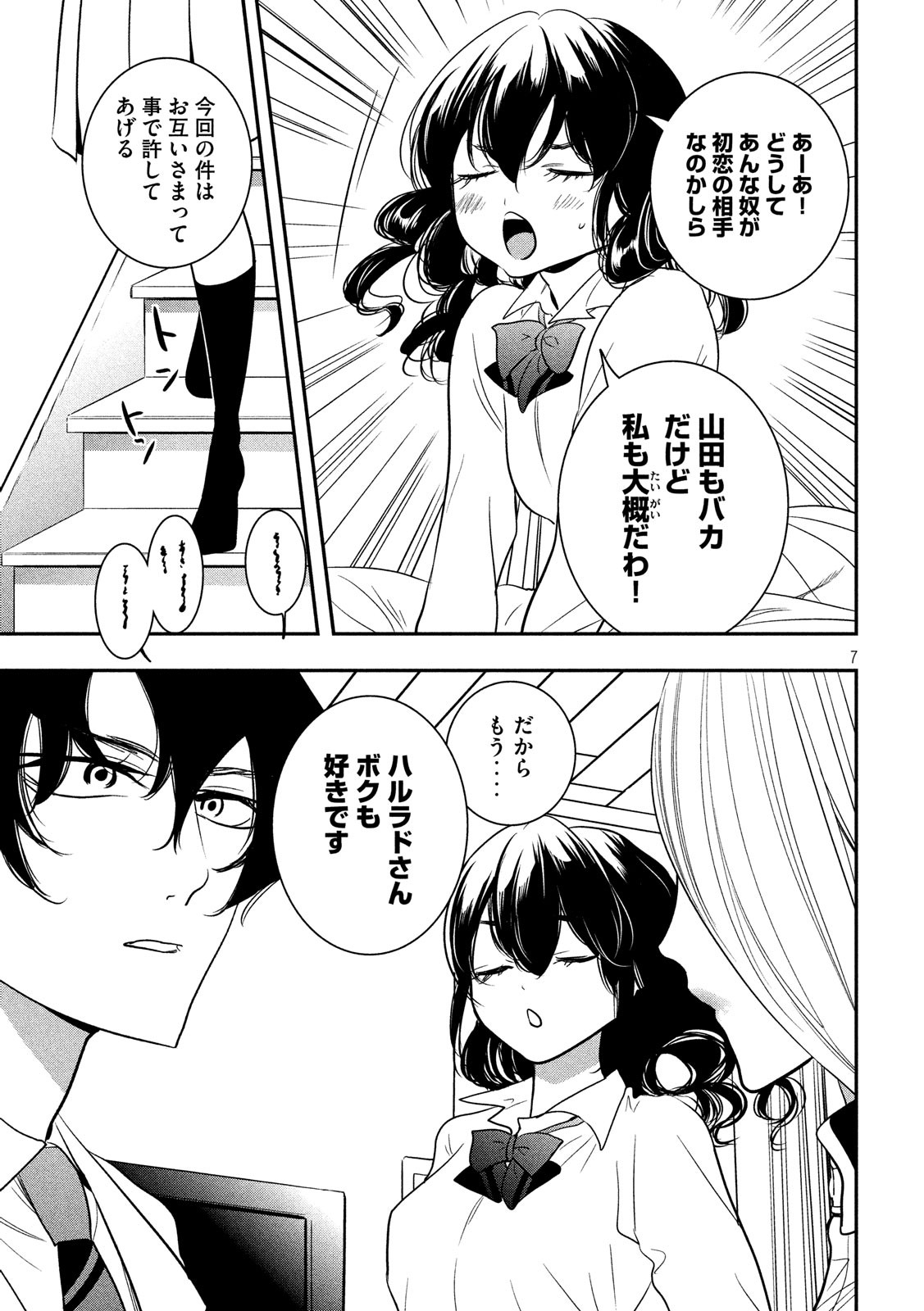 S tono Souguu Chapter 34 7ページ