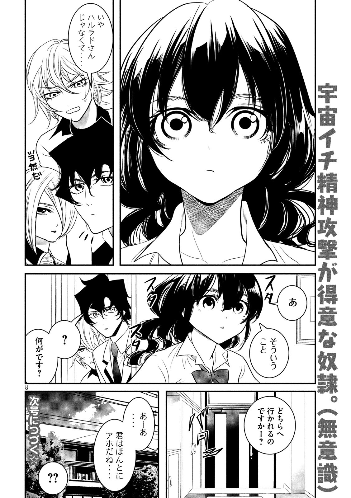 S tono Souguu Chapter 34 8ページ