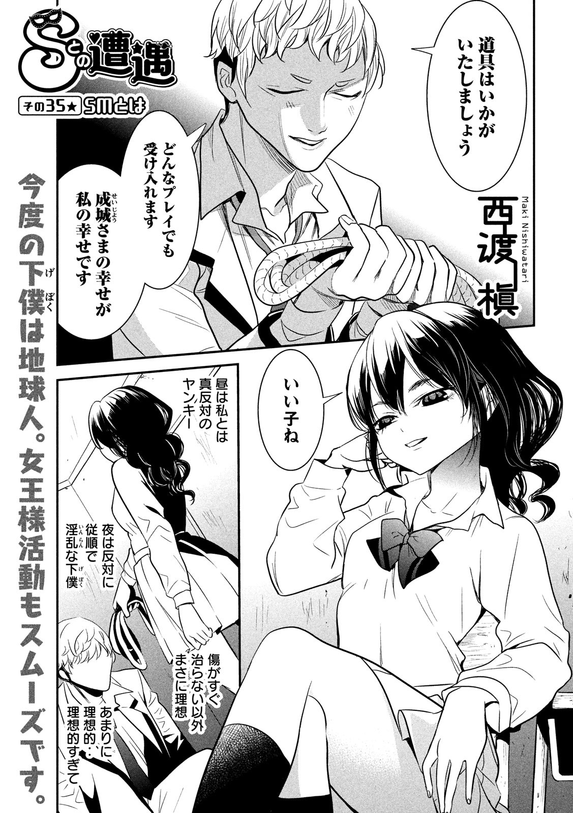 S tono Souguu Chapter 35 1ページ