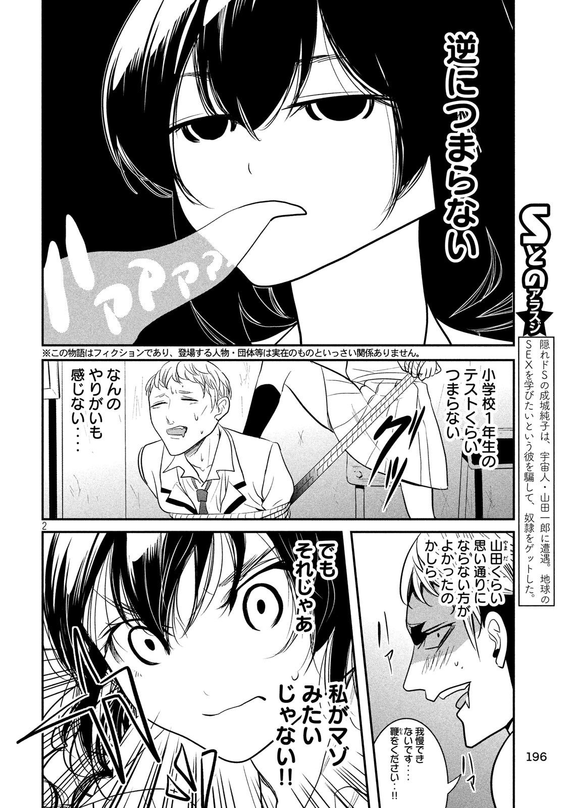 S tono Souguu Chapter 35 2ページ