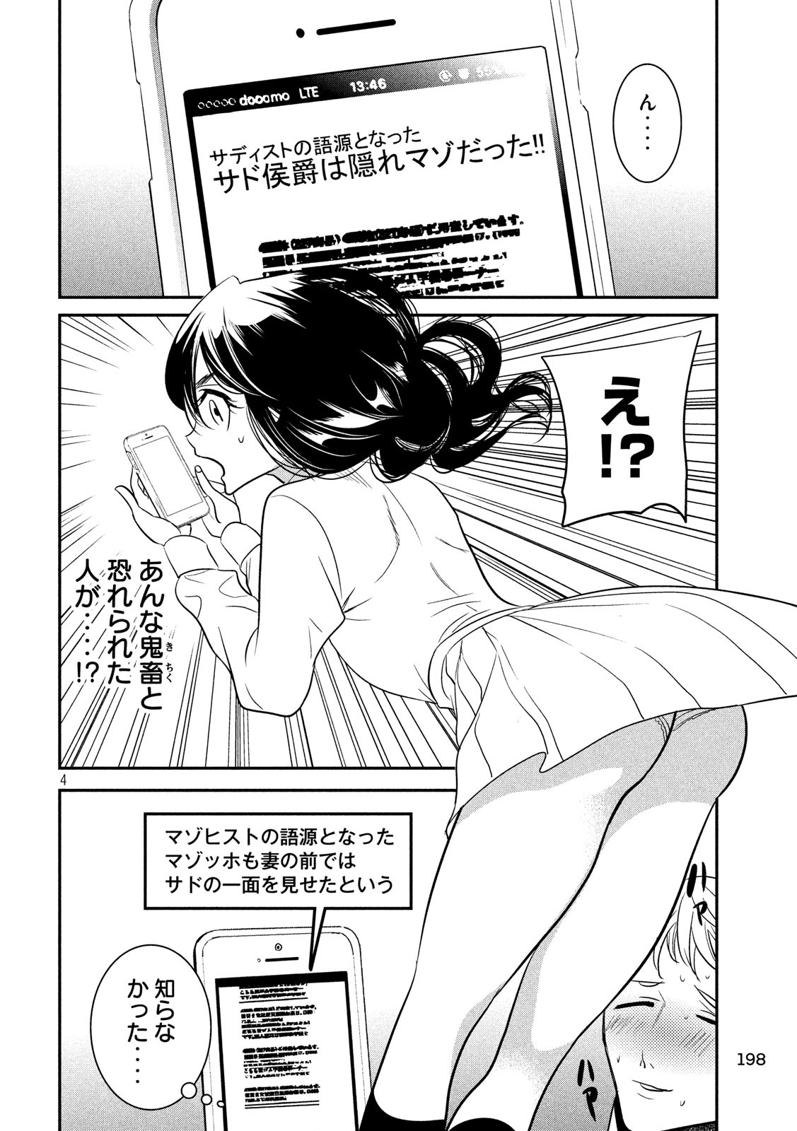 S tono Souguu Chapter 35 4ページ
