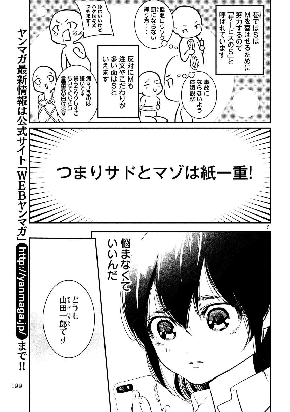 S tono Souguu Chapter 35 5ページ