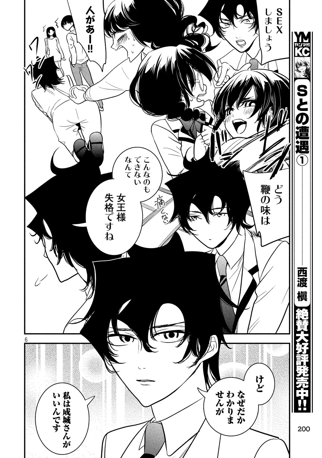 S tono Souguu Chapter 35 6ページ