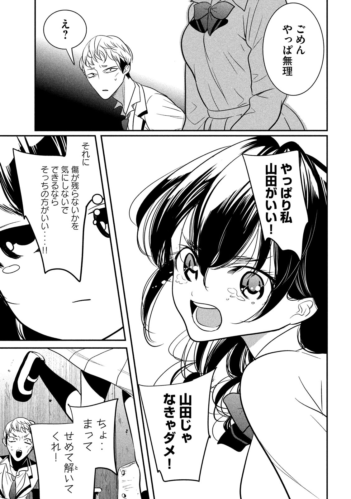 S tono Souguu Chapter 35 7ページ