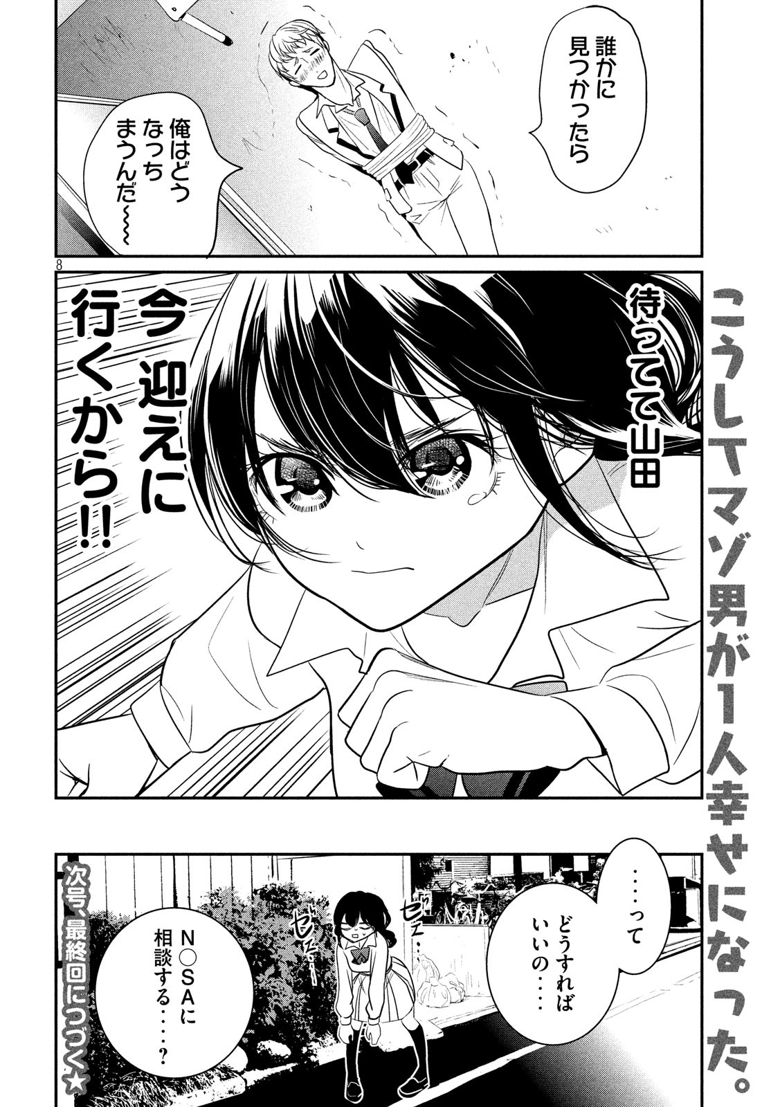 S tono Souguu Chapter 35 8ページ