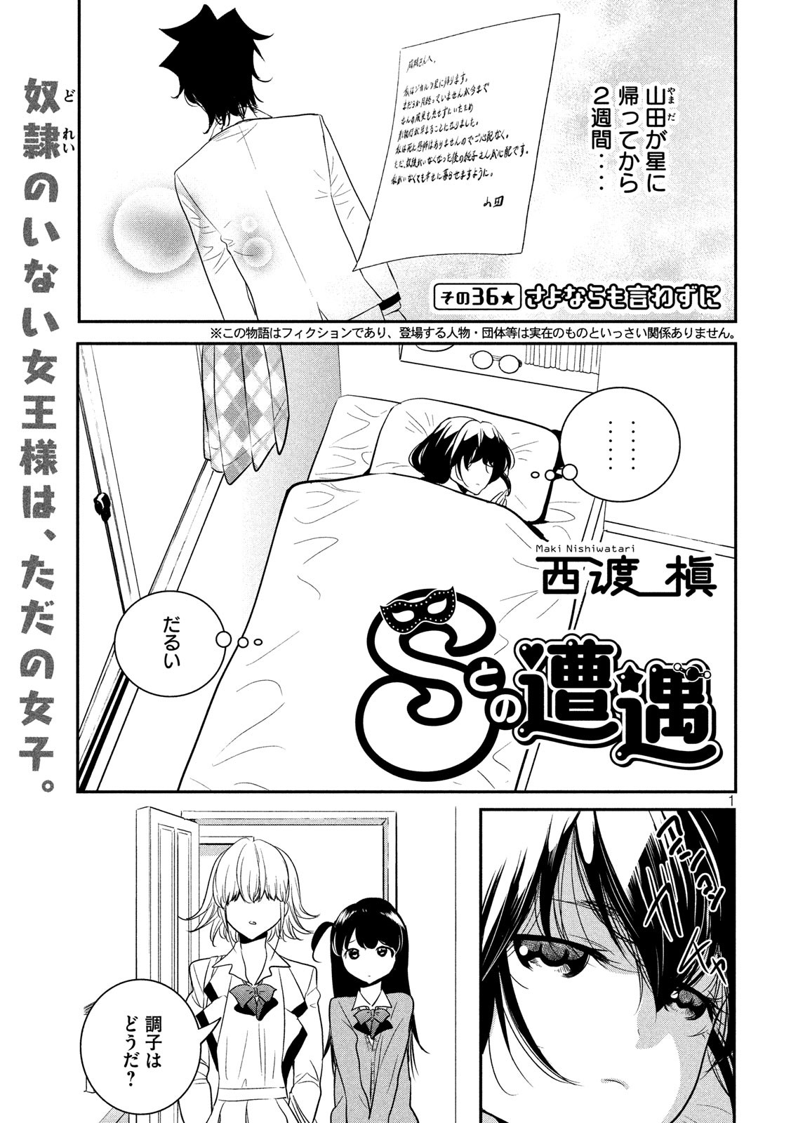 S tono Souguu Chapter 36 1ページ