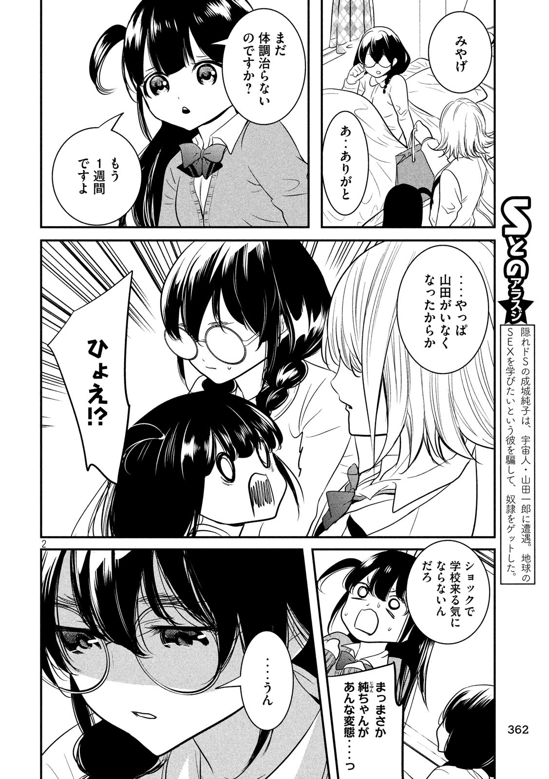 S tono Souguu Chapter 36 2ページ
