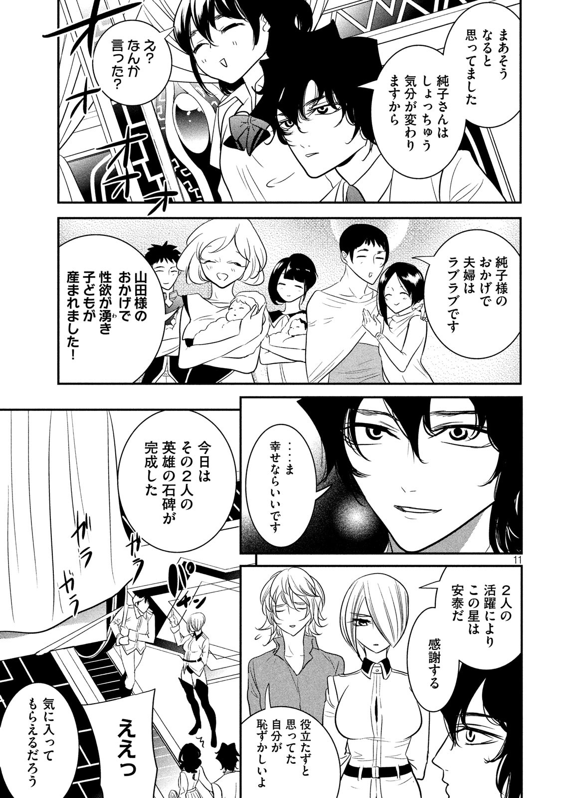 S tono Souguu Chapter 36 11ページ