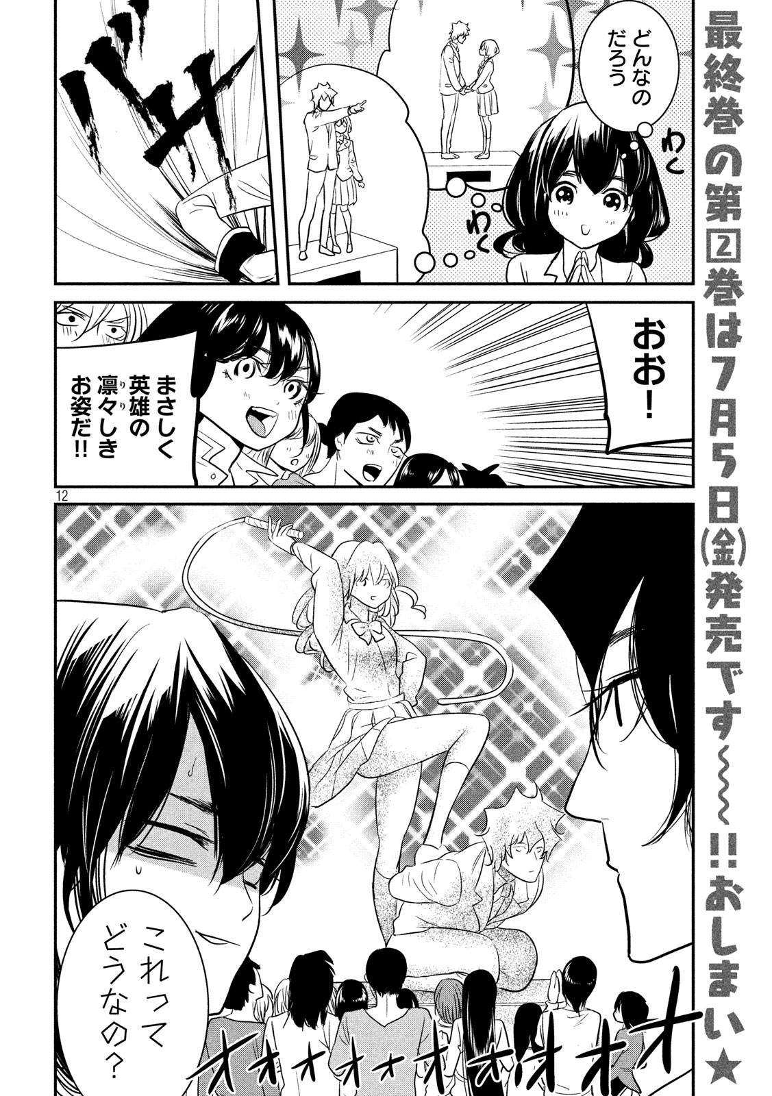 S tono Souguu Chapter 36 12ページ