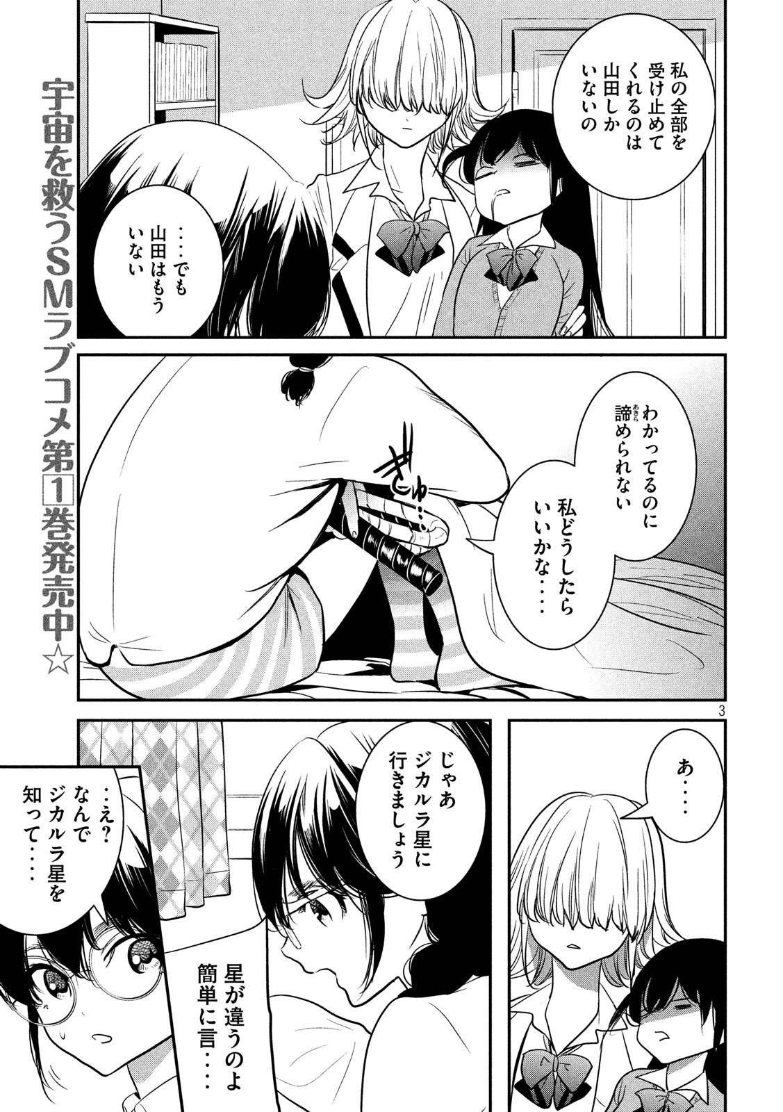 S tono Souguu Chapter 36 3ページ