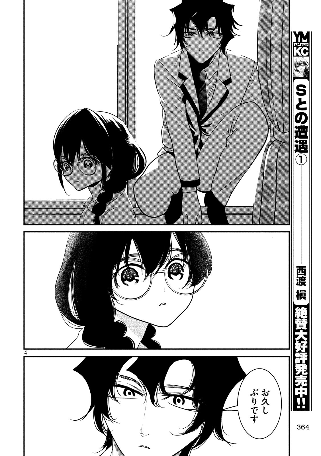 S tono Souguu Chapter 36 4ページ