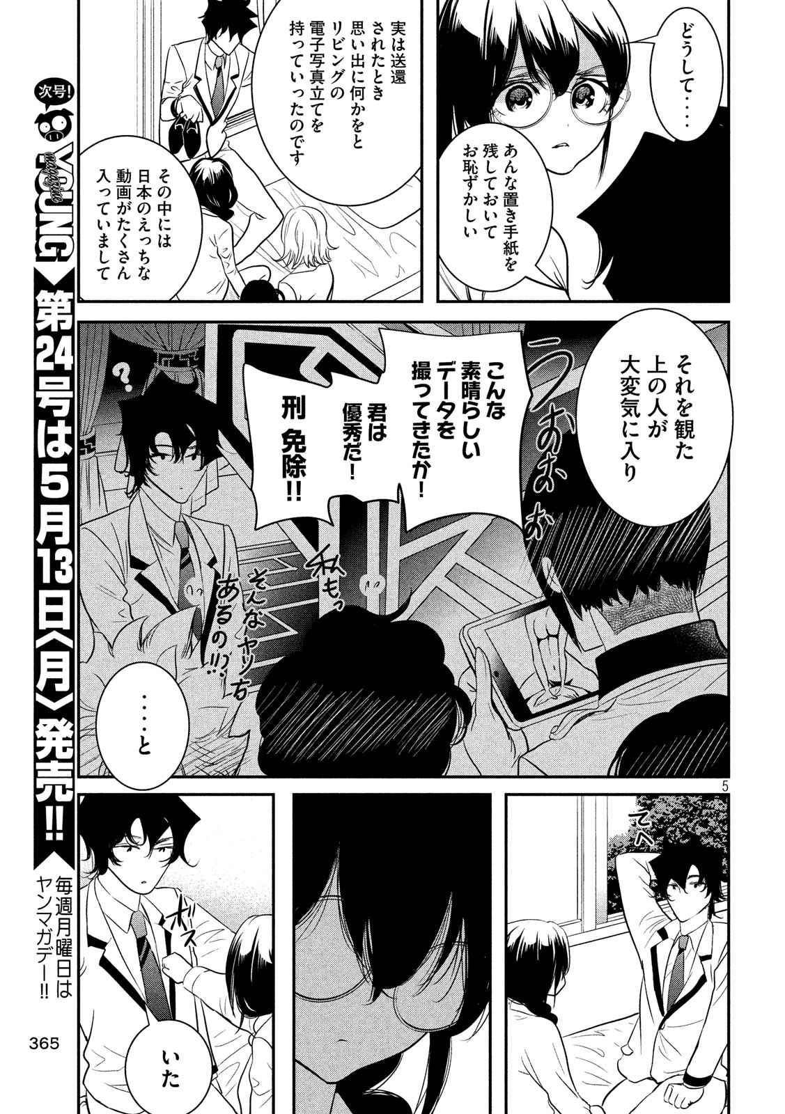 S tono Souguu Chapter 36 5ページ