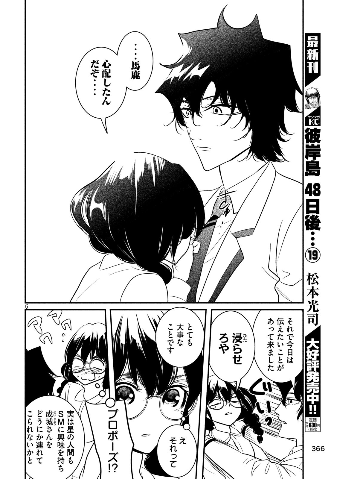 S tono Souguu Chapter 36 6ページ