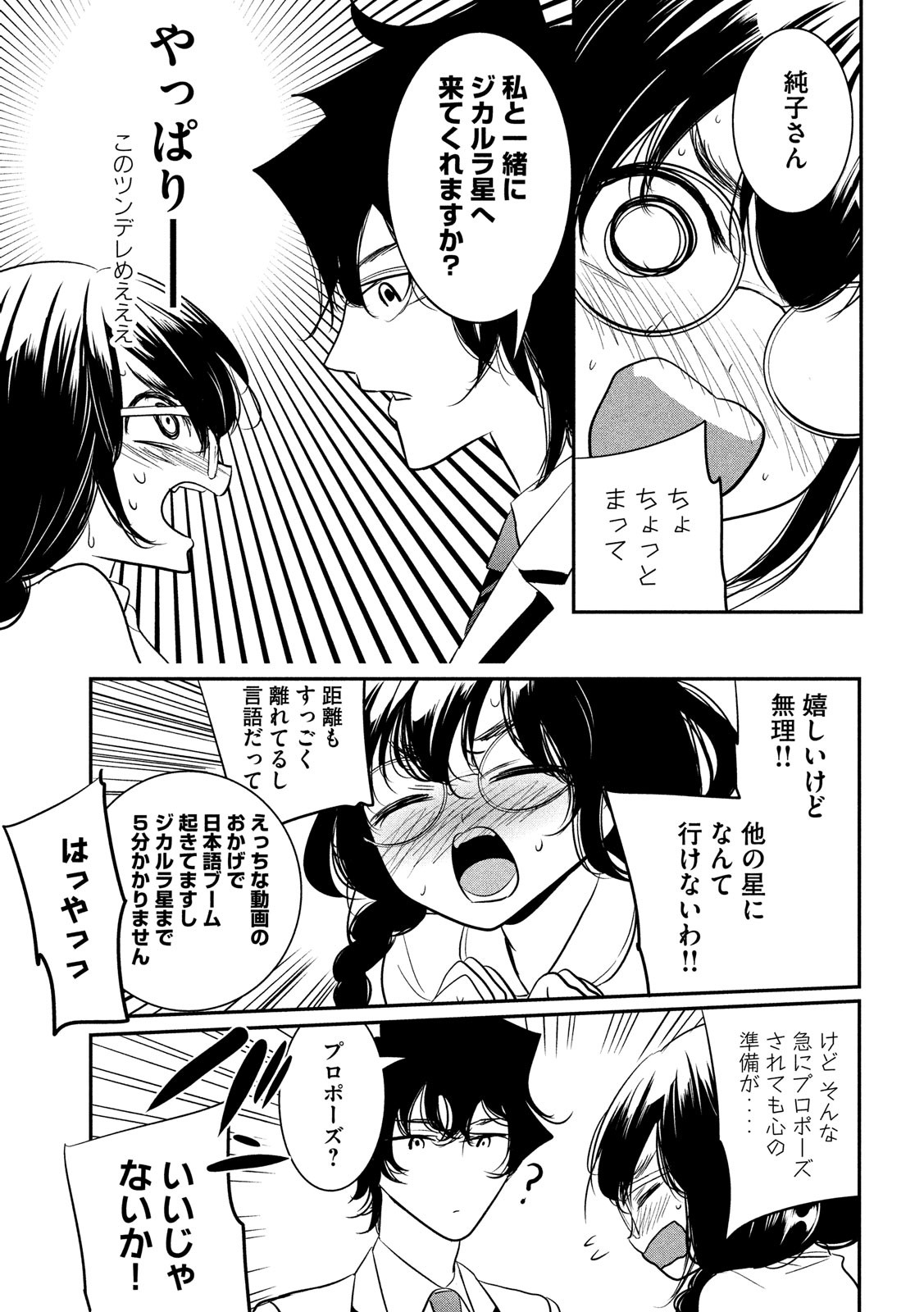 S tono Souguu Chapter 36 7ページ