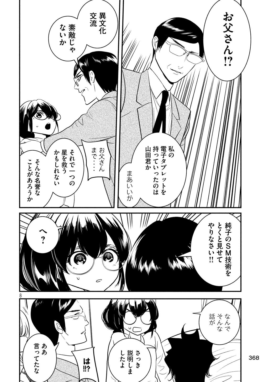 S tono Souguu Chapter 36 8ページ