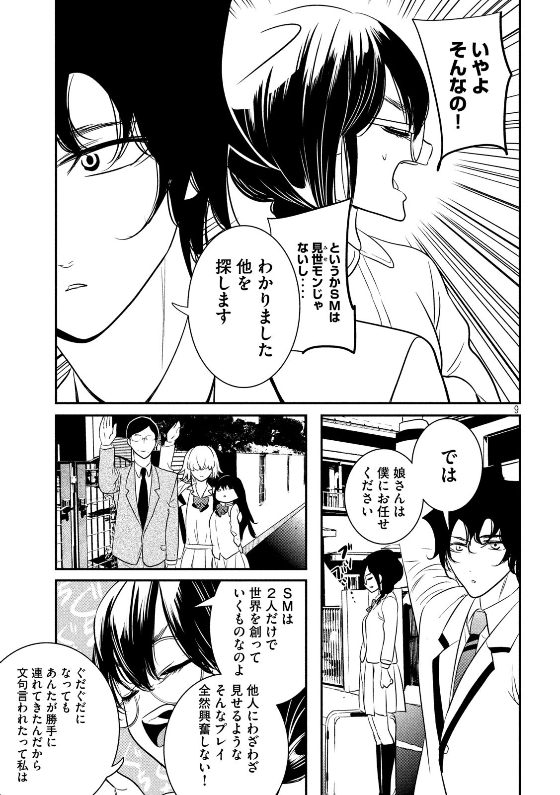 S tono Souguu Chapter 36 9ページ