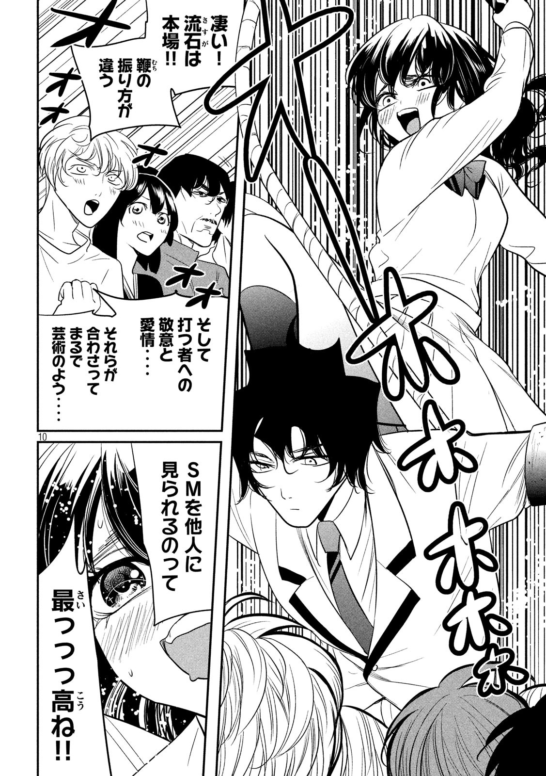S tono Souguu Chapter 36 10ページ