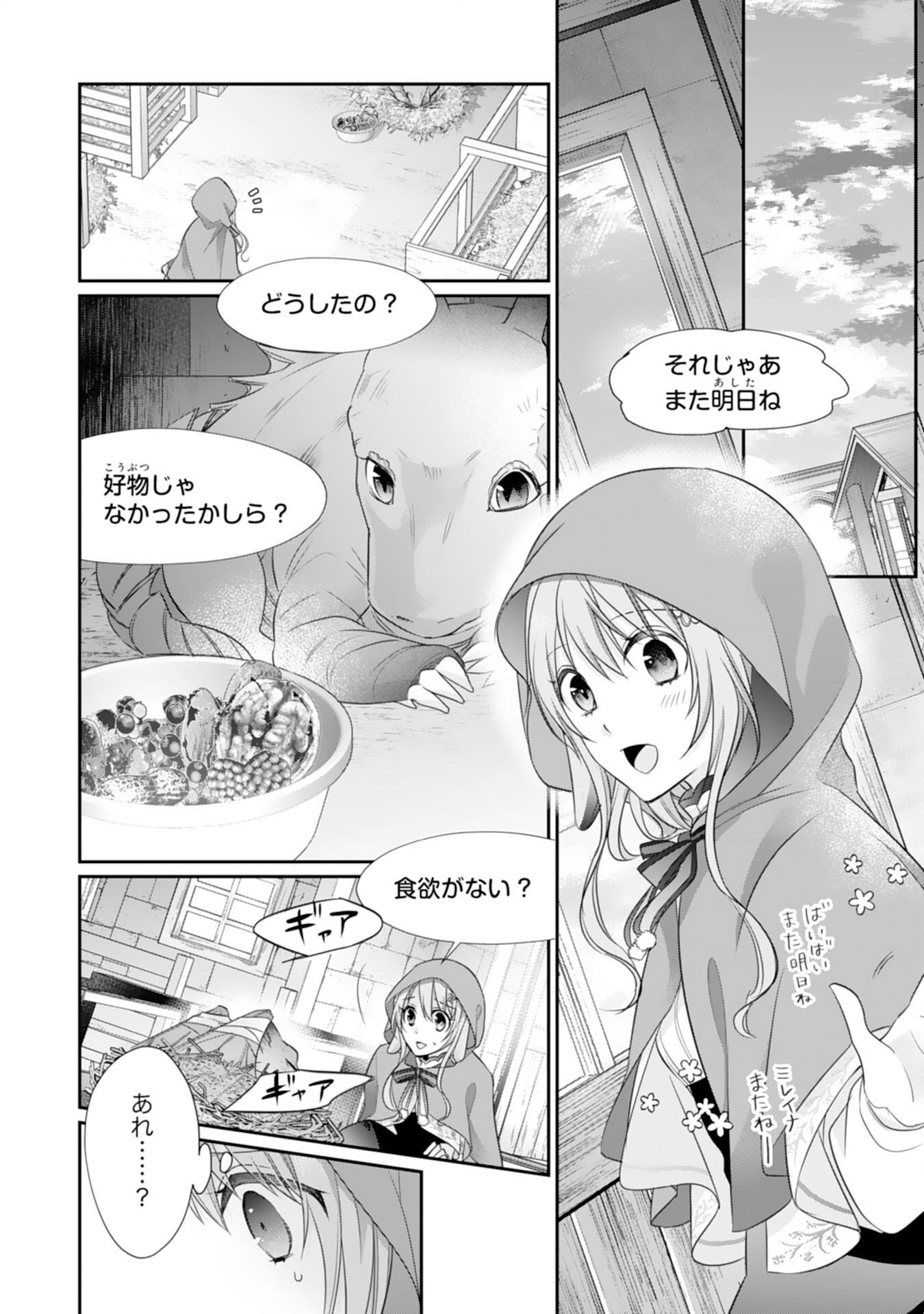 Ryuuou Heika no Mofumofu Osewagakari - Tensei Shita Hebon Joshi ni Dekiai Flag ga Tachimashita Chapter 7 2ページ