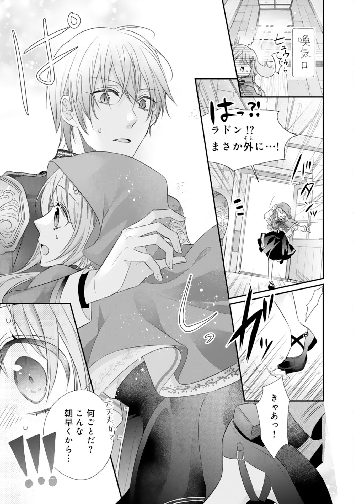 Ryuuou Heika no Mofumofu Osewagakari - Tensei Shita Hebon Joshi ni Dekiai Flag ga Tachimashita Chapter 7 11ページ