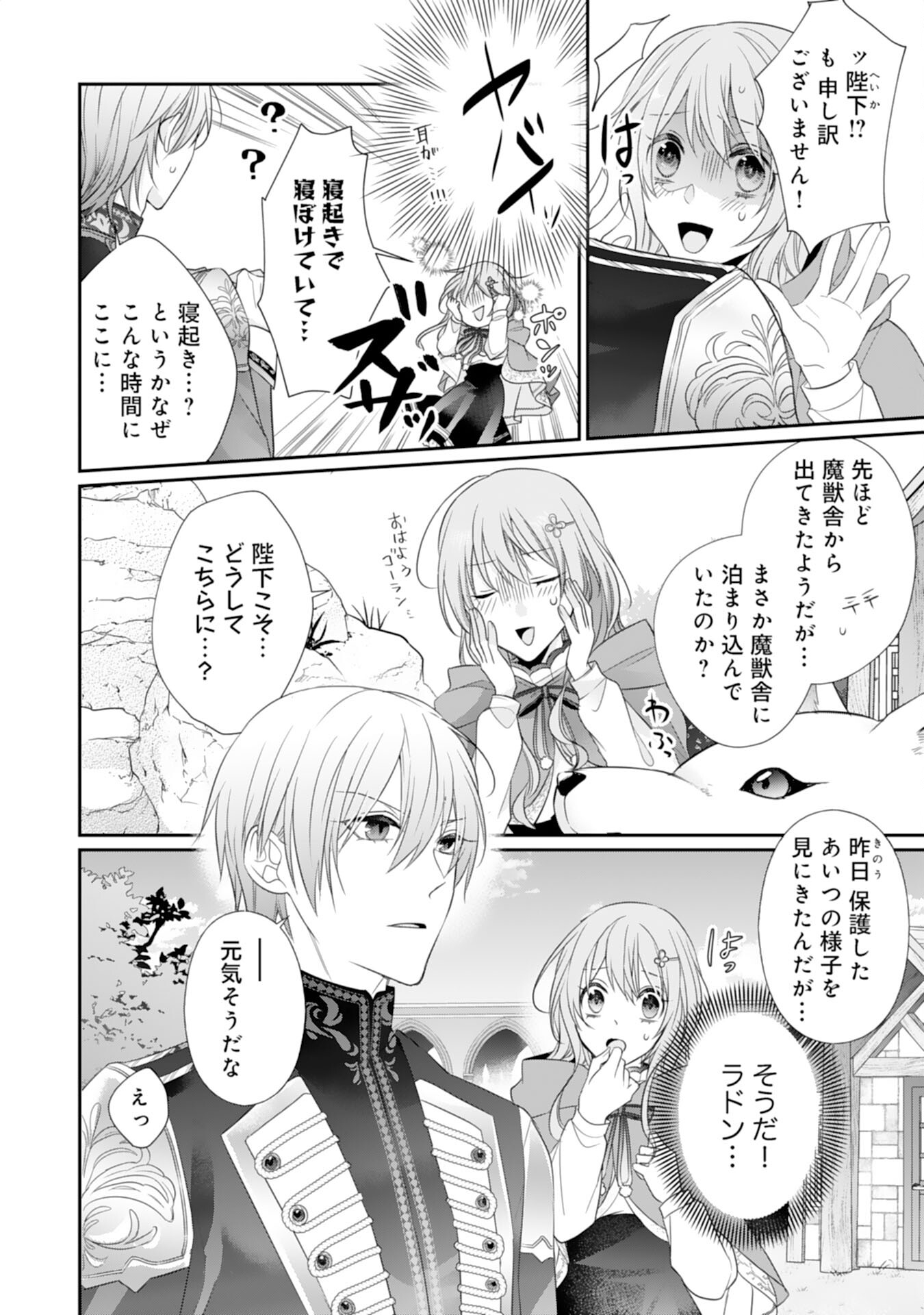 Ryuuou Heika no Mofumofu Osewagakari - Tensei Shita Hebon Joshi ni Dekiai Flag ga Tachimashita Chapter 7 12ページ