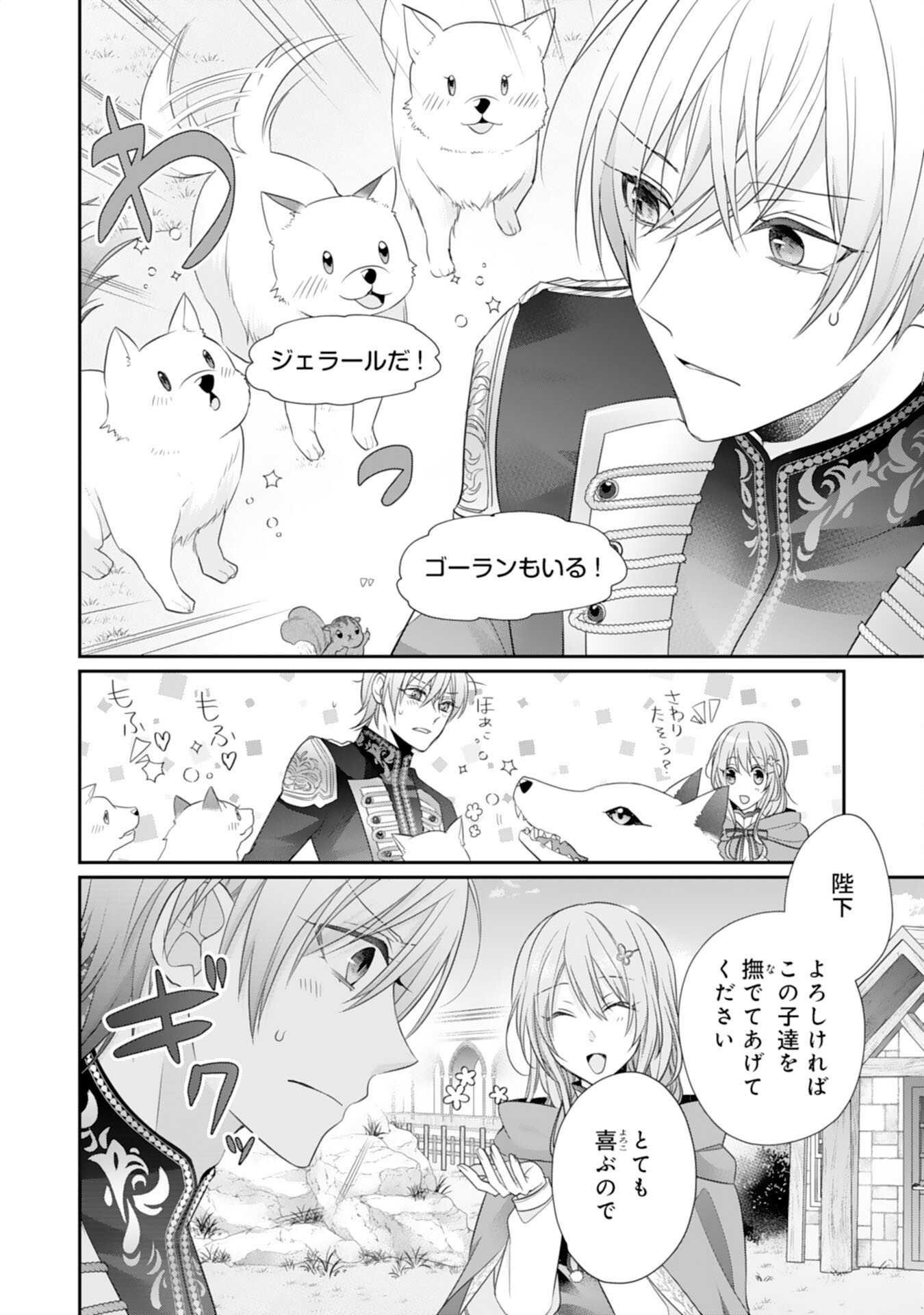 Ryuuou Heika no Mofumofu Osewagakari - Tensei Shita Hebon Joshi ni Dekiai Flag ga Tachimashita Chapter 7 14ページ