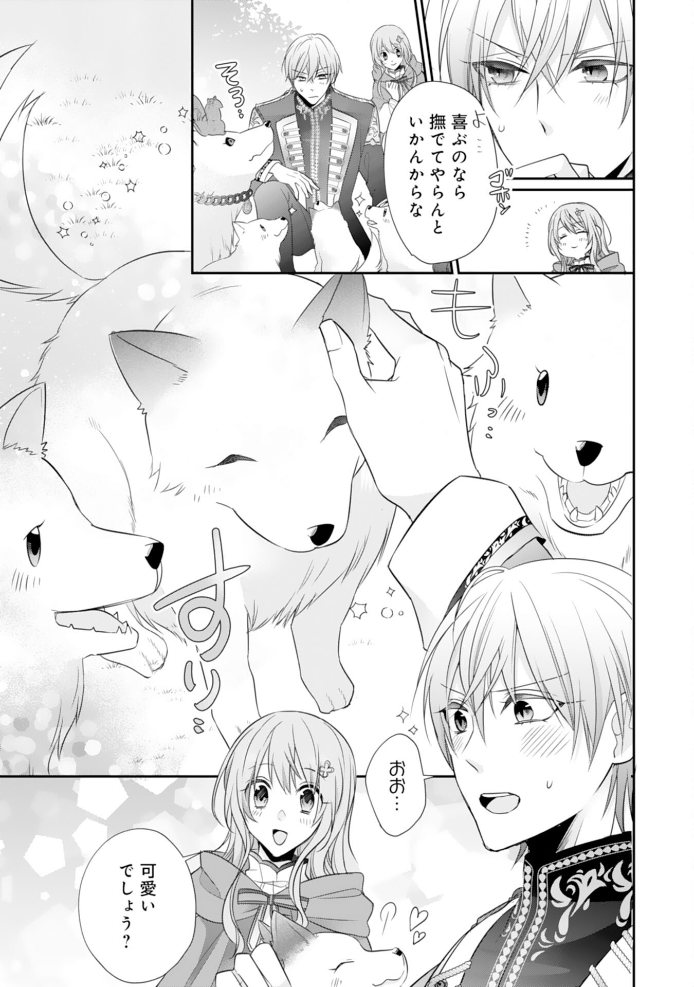 Ryuuou Heika no Mofumofu Osewagakari - Tensei Shita Hebon Joshi ni Dekiai Flag ga Tachimashita Chapter 7 15ページ