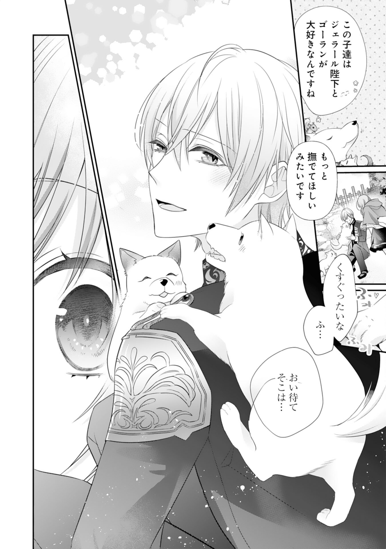 Ryuuou Heika no Mofumofu Osewagakari - Tensei Shita Hebon Joshi ni Dekiai Flag ga Tachimashita Chapter 7 16ページ