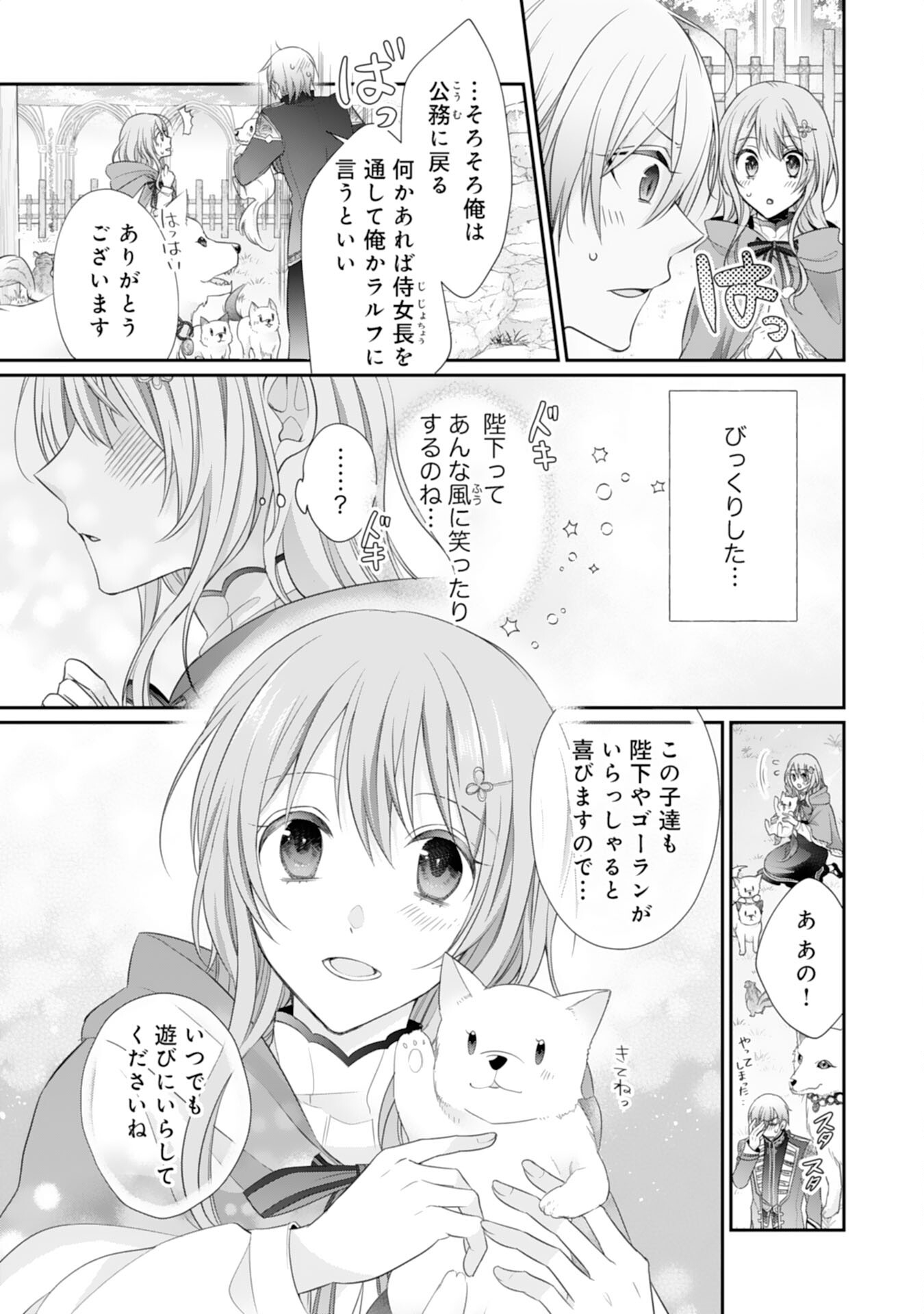 Ryuuou Heika no Mofumofu Osewagakari - Tensei Shita Hebon Joshi ni Dekiai Flag ga Tachimashita Chapter 7 17ページ