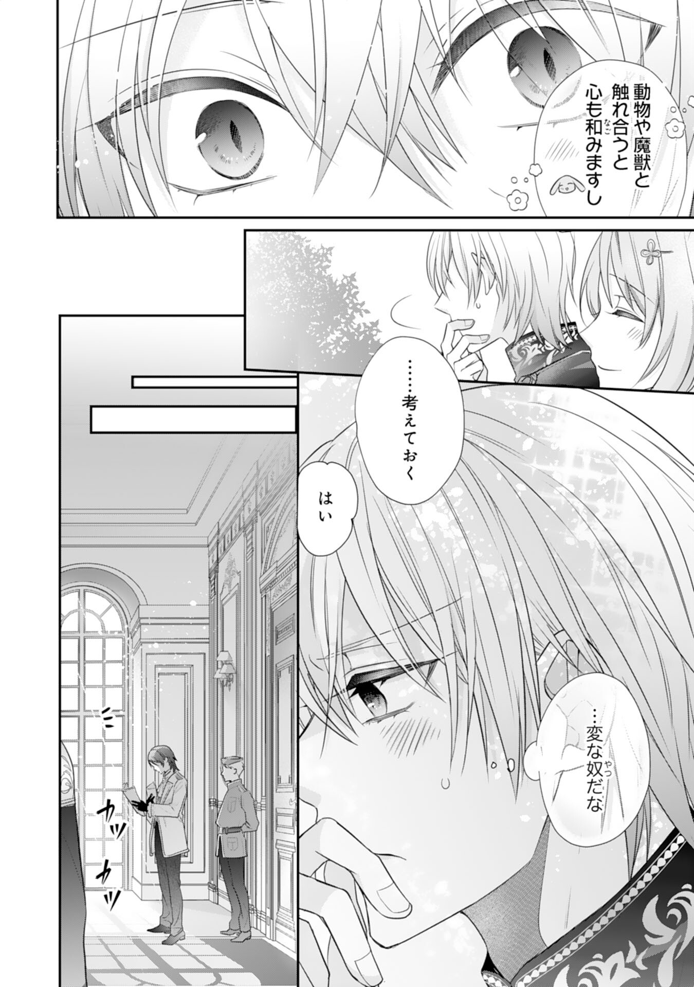 Ryuuou Heika no Mofumofu Osewagakari - Tensei Shita Hebon Joshi ni Dekiai Flag ga Tachimashita Chapter 7 18ページ
