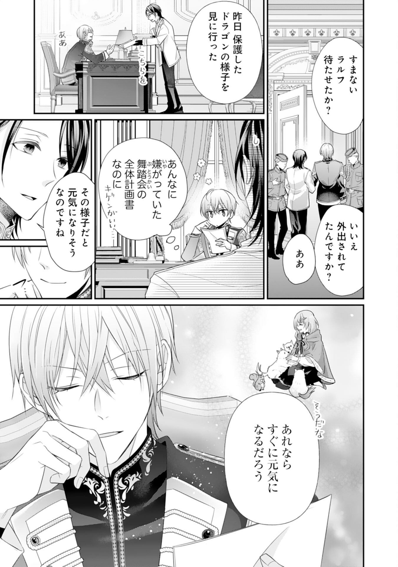 Ryuuou Heika no Mofumofu Osewagakari - Tensei Shita Hebon Joshi ni Dekiai Flag ga Tachimashita Chapter 7 19ページ