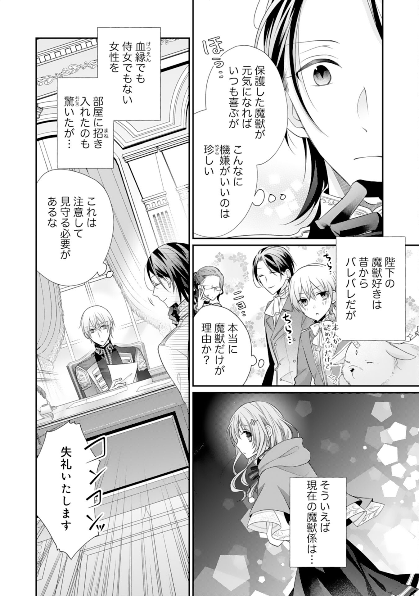 Ryuuou Heika no Mofumofu Osewagakari - Tensei Shita Hebon Joshi ni Dekiai Flag ga Tachimashita Chapter 7 20ページ