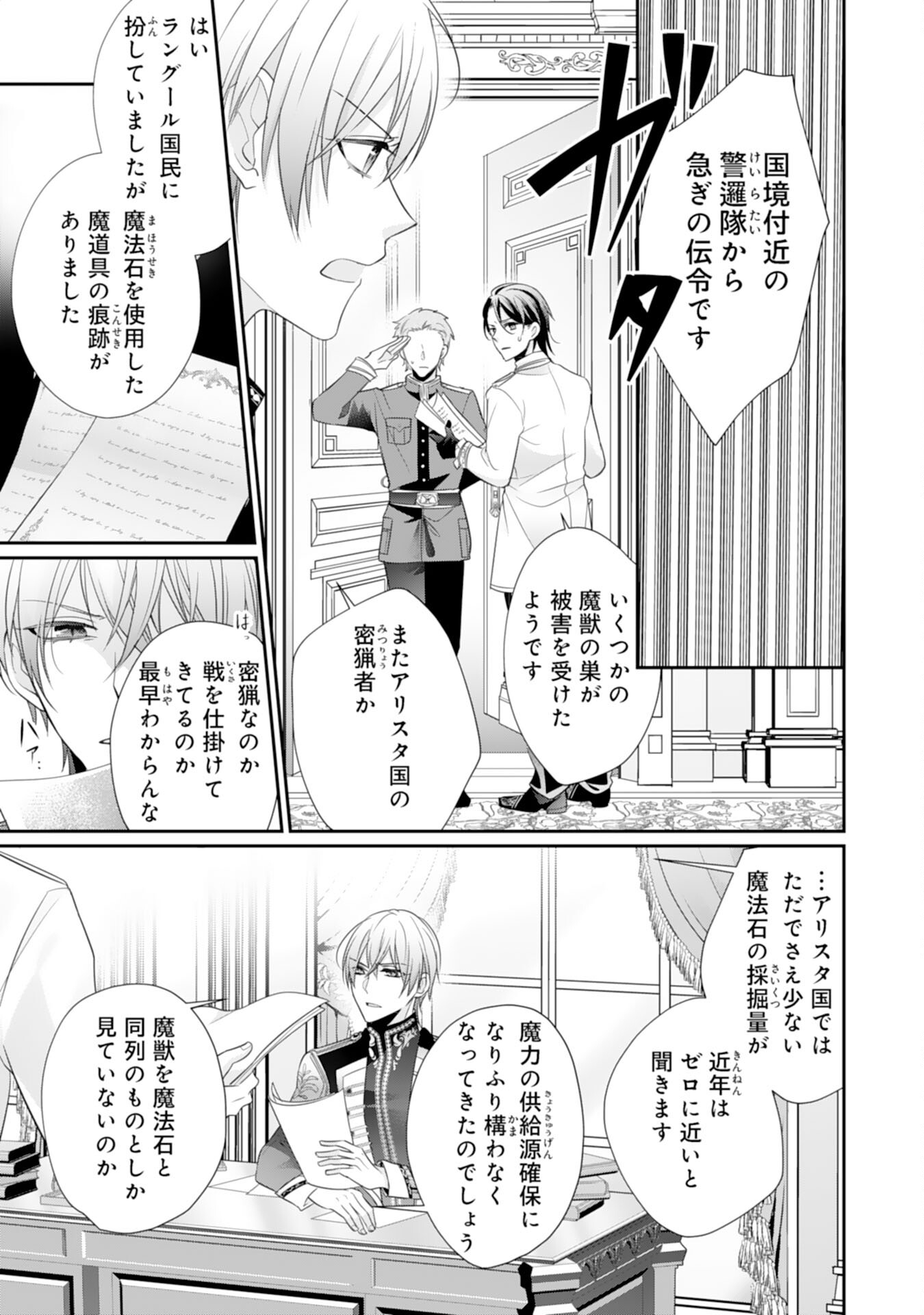 Ryuuou Heika no Mofumofu Osewagakari - Tensei Shita Hebon Joshi ni Dekiai Flag ga Tachimashita Chapter 7 21ページ